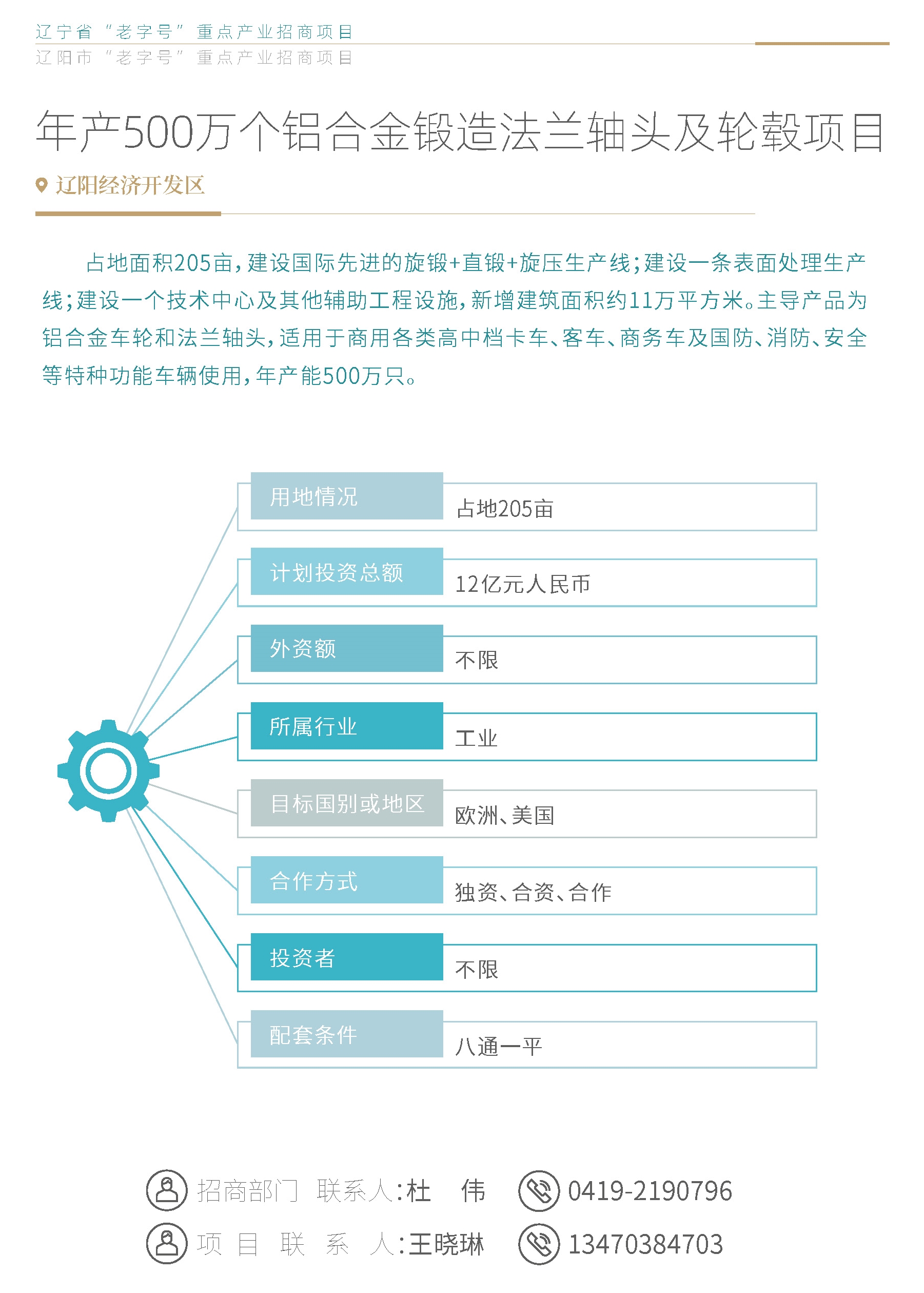 年产500万个铝合金锻造法兰轴头及轮毂项目